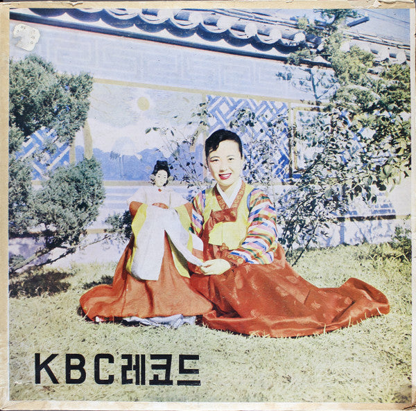 Cha Kyung Kim* : Korean Folk Songs (LP)