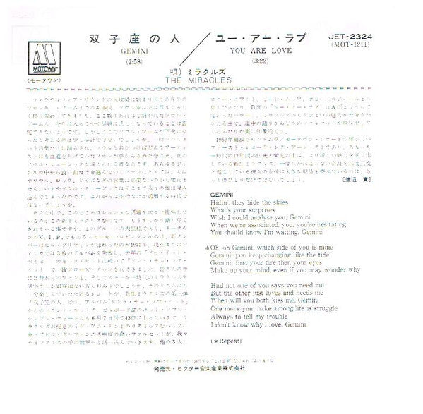The Miracles : Gemini (7")