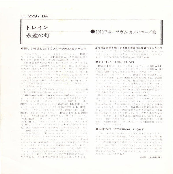 1910 Fruitgum Company : The Train / Eternal Light (7", Single)
