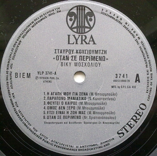 Σταύρος Κουγιουμτζής, Βίκυ Μοσχολιού : Όταν Σε Περιμένω (LP, Album, Gat)