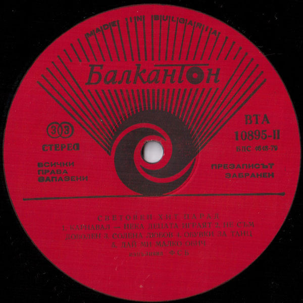 ФСБ : Световен Хит Парад  / World Hit Parade (LP, Album)