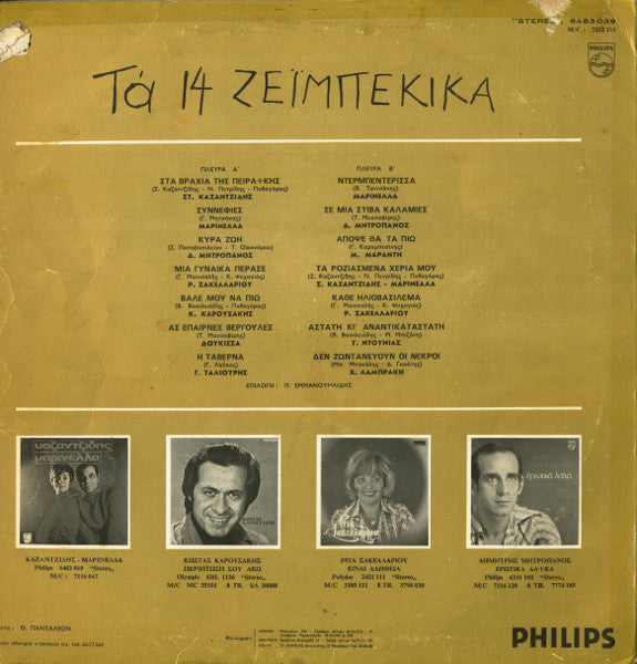 Various : Τα 14 Ζεϊμπέκικα (LP, Comp)