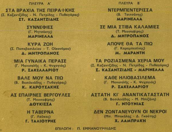 Various : Τα 14 Ζεϊμπέκικα (LP, Comp)