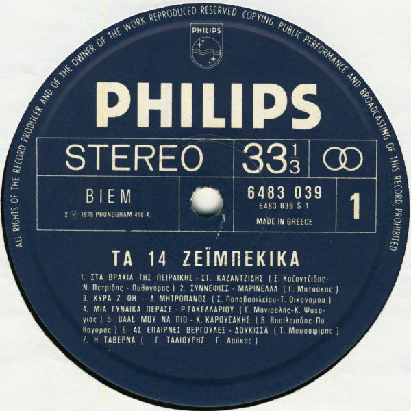 Various : Τα 14 Ζεϊμπέκικα (LP, Comp)