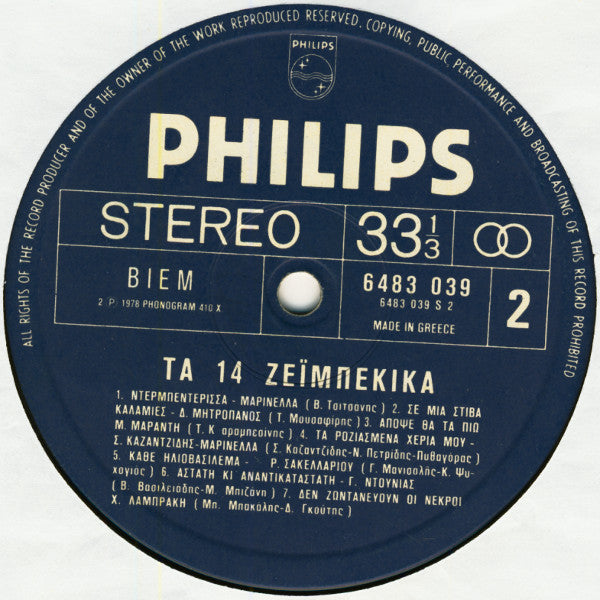 Various : Τα 14 Ζεϊμπέκικα (LP, Comp)