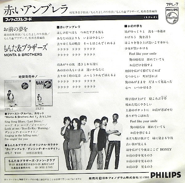 Monta&Brothers : 赤いアンブレラ (7", Single)