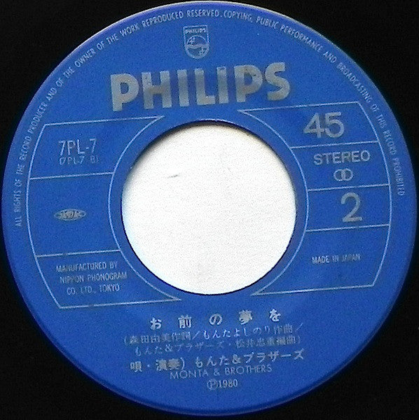 Monta&Brothers : 赤いアンブレラ (7", Single)