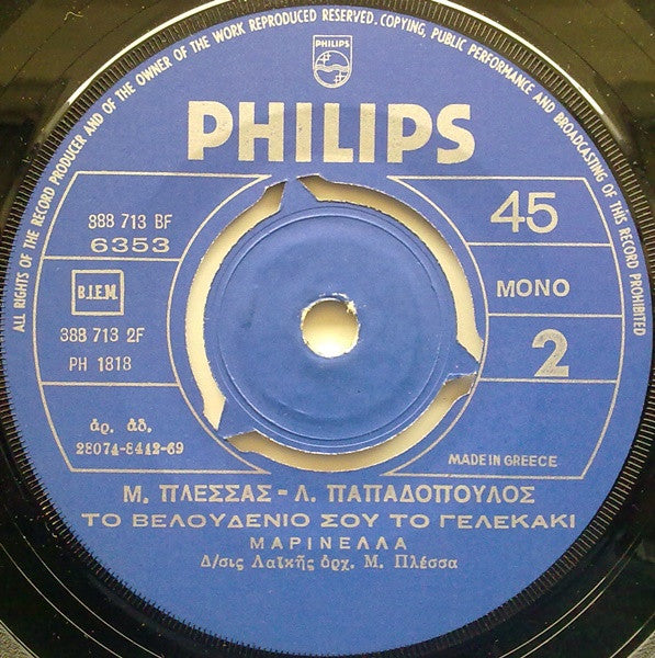 Μ. Πλέσσας* - Λ. Παπαδόπουλος*, Μαρινέλλα : Απόψε Σε Θέλω / Το Βελουδένιο Σου Το Γελεκάκι (7", Single, Mono)
