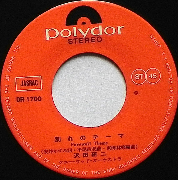 沢田研二* : あなただけでいい (7", Single)