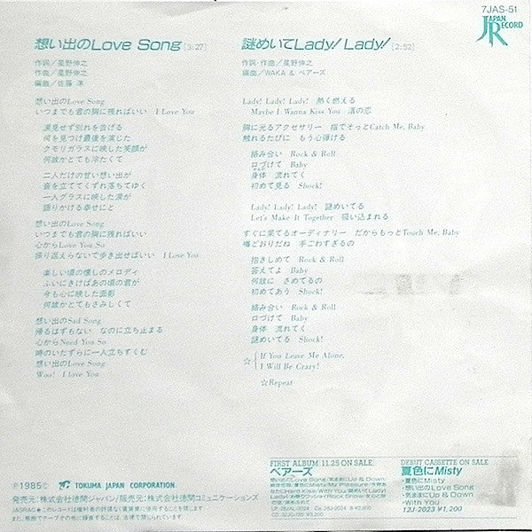 The Bears (10) : 想い出の Love Song (7", Single, Promo)