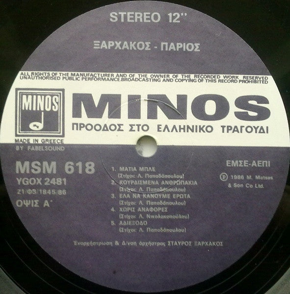 Σταύρος Ξαρχάκος - Γιάννης Πάριος : Ξαρχάκος / Πάριος (LP, Album)