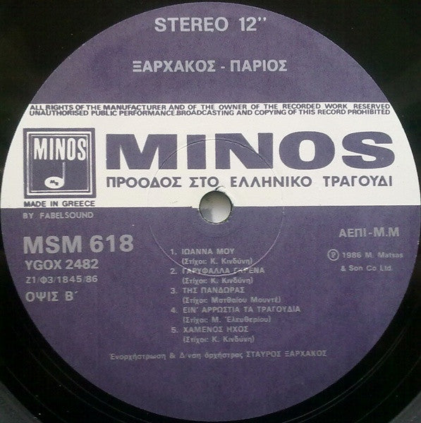 Σταύρος Ξαρχάκος - Γιάννης Πάριος : Ξαρχάκος / Πάριος (LP, Album)