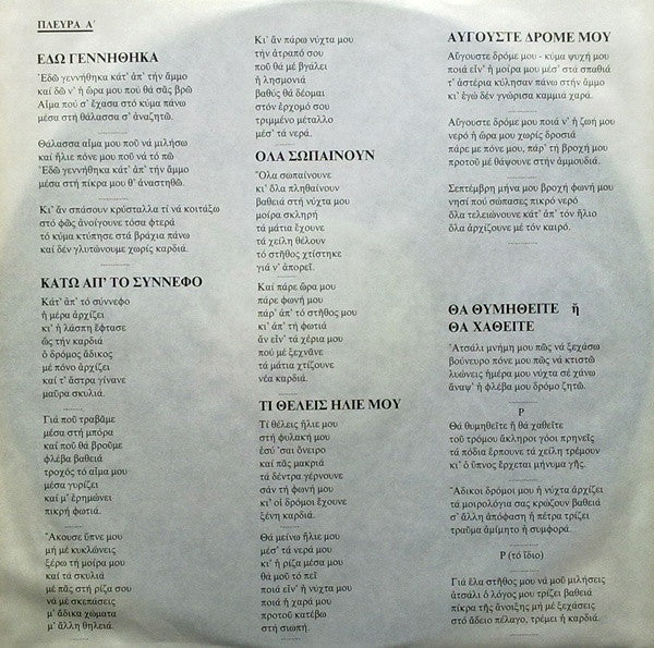 Γιάννης Μαρκόπουλος : Του Σίδερου Και Του Νερού (LP, Album)