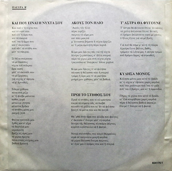 Γιάννης Μαρκόπουλος : Του Σίδερου Και Του Νερού (LP, Album)