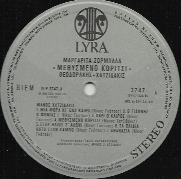 Mikis Theodorakis - Manos Hadjidakis - Margarita Zorbala : Μεθυσμένο Κορίτσι (LP, Album)