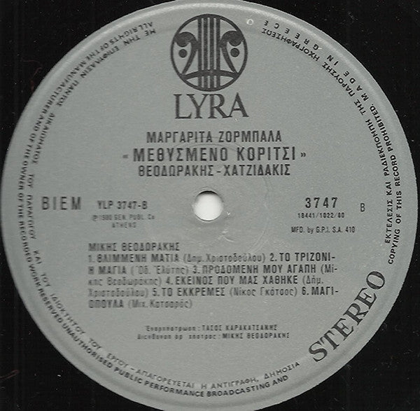 Mikis Theodorakis - Manos Hadjidakis - Margarita Zorbala : Μεθυσμένο Κορίτσι (LP, Album)