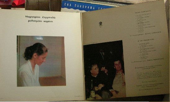 Mikis Theodorakis - Manos Hadjidakis - Margarita Zorbala : Μεθυσμένο Κορίτσι (LP, Album)