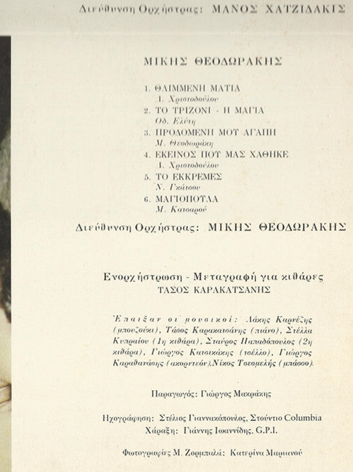 Mikis Theodorakis - Manos Hadjidakis - Margarita Zorbala : Μεθυσμένο Κορίτσι (LP, Album)