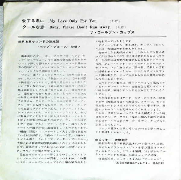 The Golden Cups : 愛する君に (7", Single)