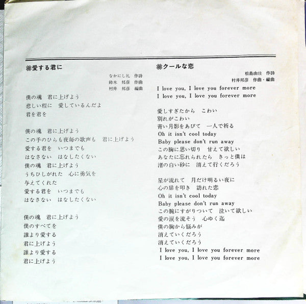 The Golden Cups : 愛する君に (7", Single)