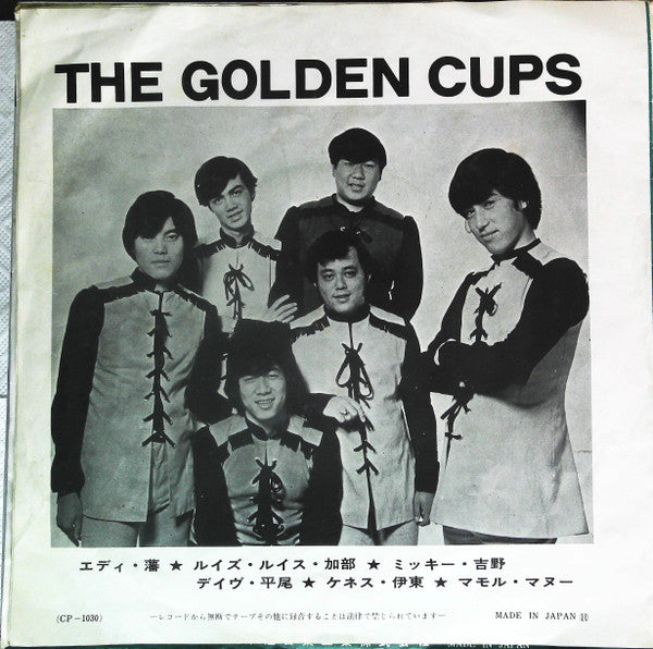 The Golden Cups : 愛する君に (7", Single)