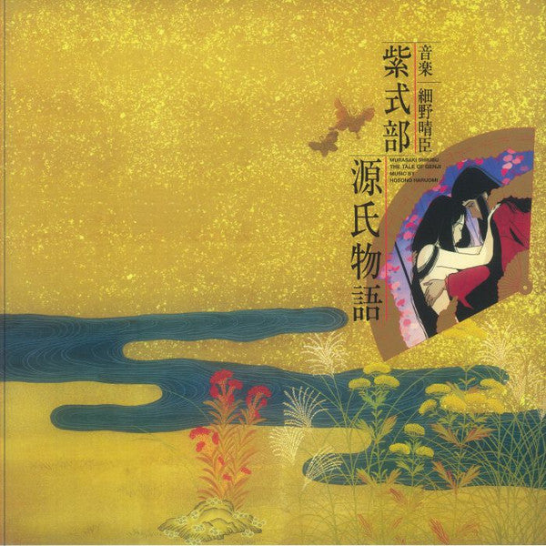 Haruomi Hosono : The Tale of Genji (LP, Album, RE, Unofficial, Pal)