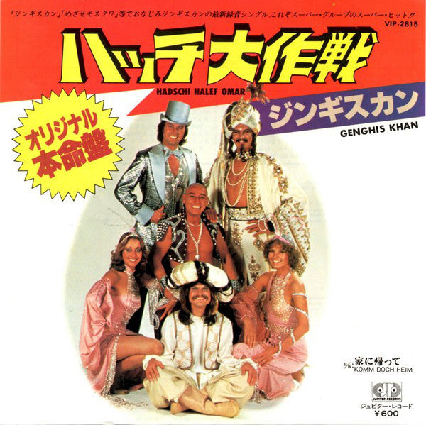 Dschinghis Khan : Hadschi Halef Omar / Komm Doch Heim (7")