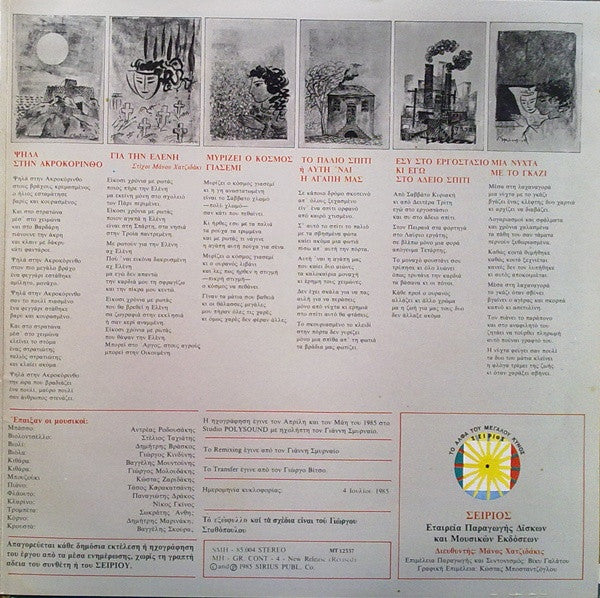 Μάνος Χατζιδάκις* , Με Την Μαρία Δημητριάδη : Για Την Ελένη (LP, Album)