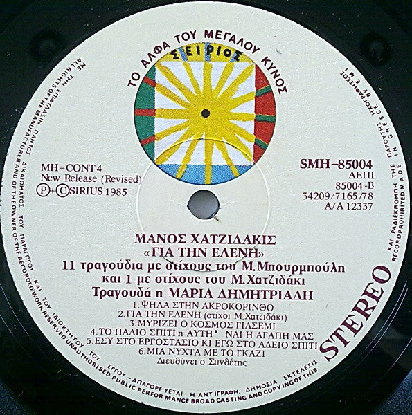 Μάνος Χατζιδάκις* , Με Την Μαρία Δημητριάδη : Για Την Ελένη (LP, Album)