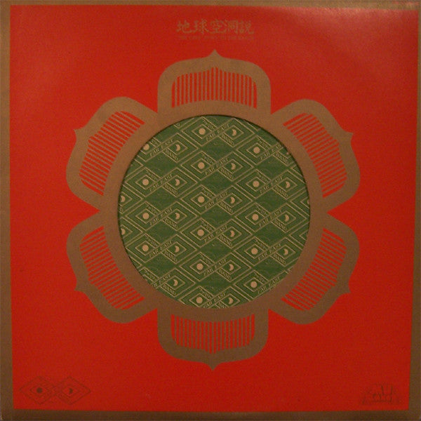 Far East Family Band : "The Cave" Down To The Earth (LP, Album)