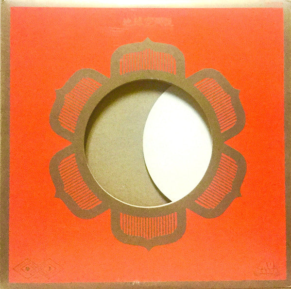 Far East Family Band : "The Cave" Down To The Earth (LP, Album)