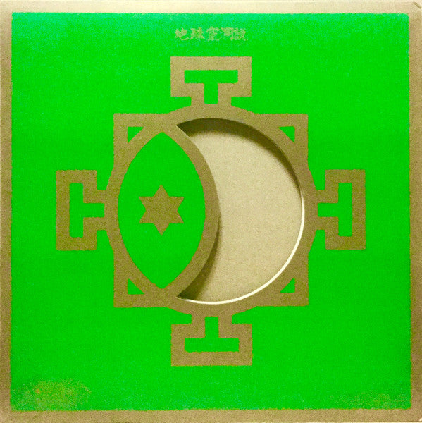 Far East Family Band : "The Cave" Down To The Earth (LP, Album)