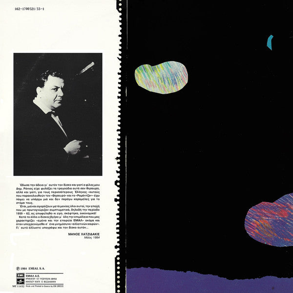 Μάνος Χατζιδάκις* : Πάμε Μιά Βόλτα Στο Φεγγάρι (2xLP, Comp)