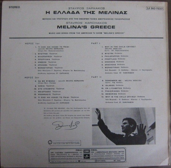 Σταύρος Ξαρχάκος : Η Ελλάδα Της Μελίνας (LP, Album, RP)