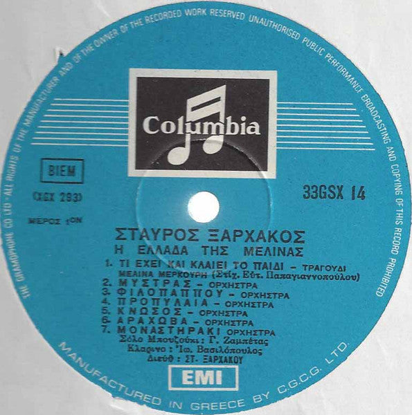 Σταύρος Ξαρχάκος : Η Ελλάδα Της Μελίνας (LP, Album, RP)