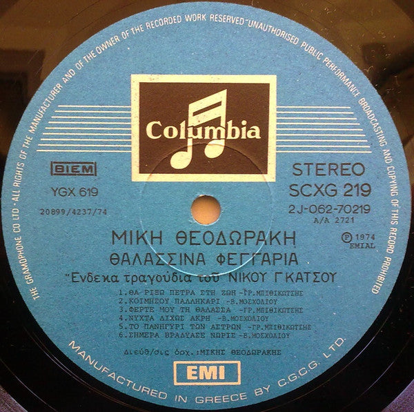 Μίκης Θεοδωράκης* : Θαλασσινά Φεγγάρια (LP, Album)