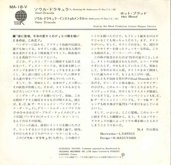 Hot Blood = Hot Blood : ソウル・ドラキュラ = Soul Dracula (7", Single)