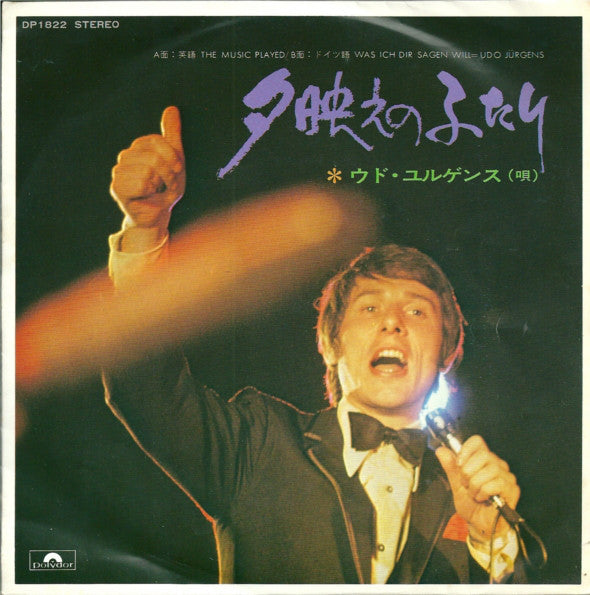 Udo Jürgens : 夕映えのふたり ＝The Music Played (7", Single)