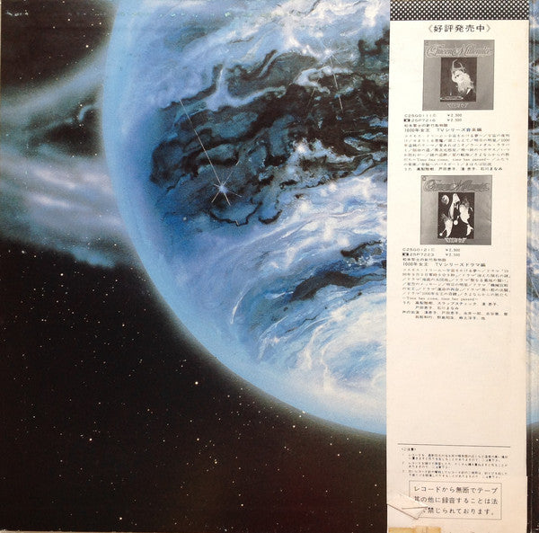 Kitaro : 1000年女王 = Queen Millennia Original Soundtrack (LP, Album)