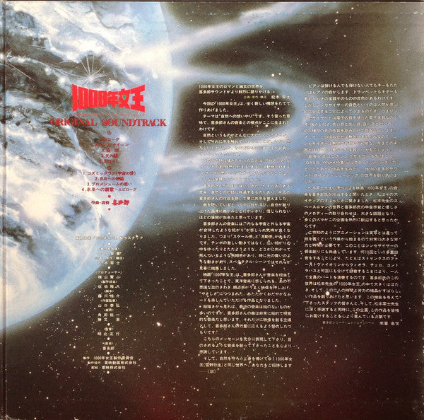 Kitaro : 1000年女王 = Queen Millennia Original Soundtrack (LP, Album)