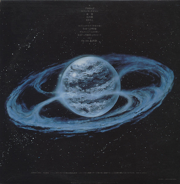 Kitaro : 1000年女王 = Queen Millennia Original Soundtrack (LP, Album)