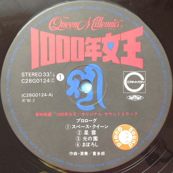 Kitaro : 1000年女王 = Queen Millennia Original Soundtrack (LP, Album)