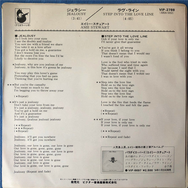 エイミー・スチュワート* = Amii Stewart : ジェラシー = Jealousy B/W ラブ・ライン = Step Into The Love Line (7", Single)