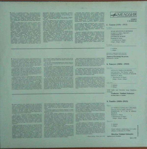 Sergey Ivanovich Taneyev / Большой Симфонический Оркестр Всесоюзного Радио / Vladimir Fedoseyev : Apollo's Temple In Delphi / Symphony No. 2 In B Flat Major (LP, Blu)