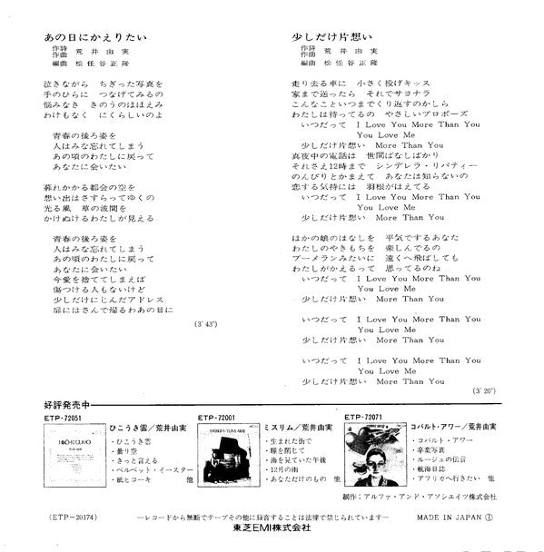 Yumi Arai : あの日にかえりたい (7", Single)