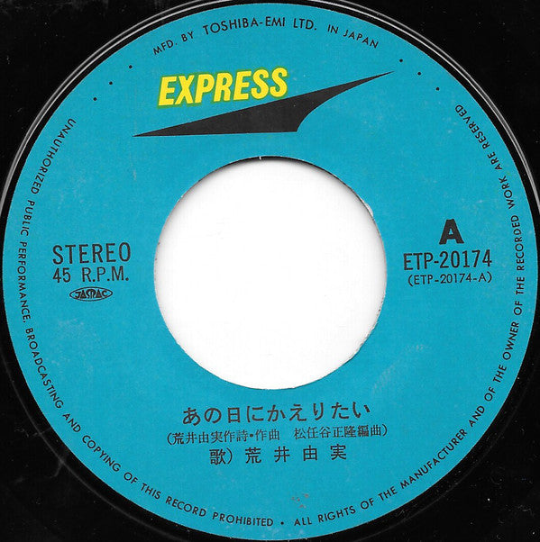 Yumi Arai : あの日にかえりたい (7", Single)