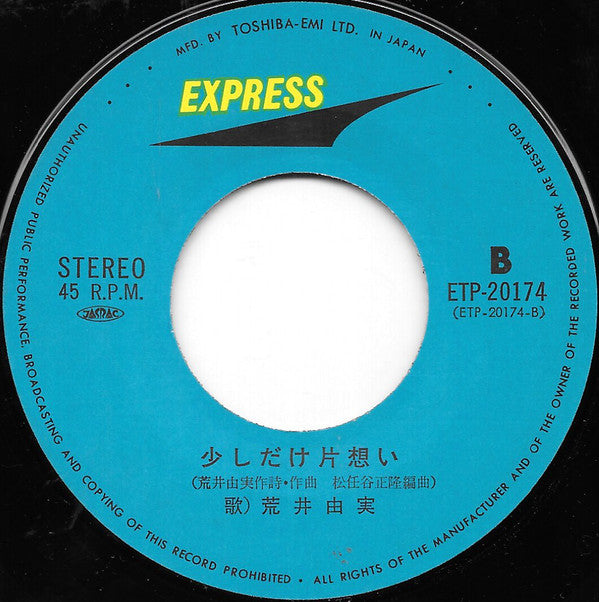 Yumi Arai : あの日にかえりたい (7", Single)