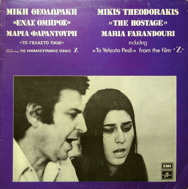 Mikis Theodorakis, Maria Farandouri : Ένας Όμηρος (LP, Album, RP)