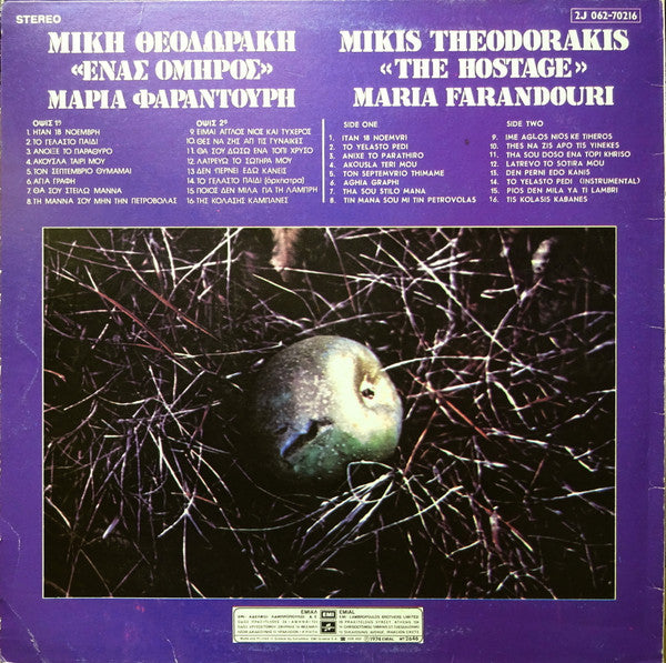 Mikis Theodorakis, Maria Farandouri : Ένας Όμηρος (LP, Album, RP)