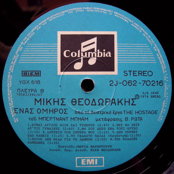 Mikis Theodorakis, Maria Farandouri : Ένας Όμηρος (LP, Album, RP)